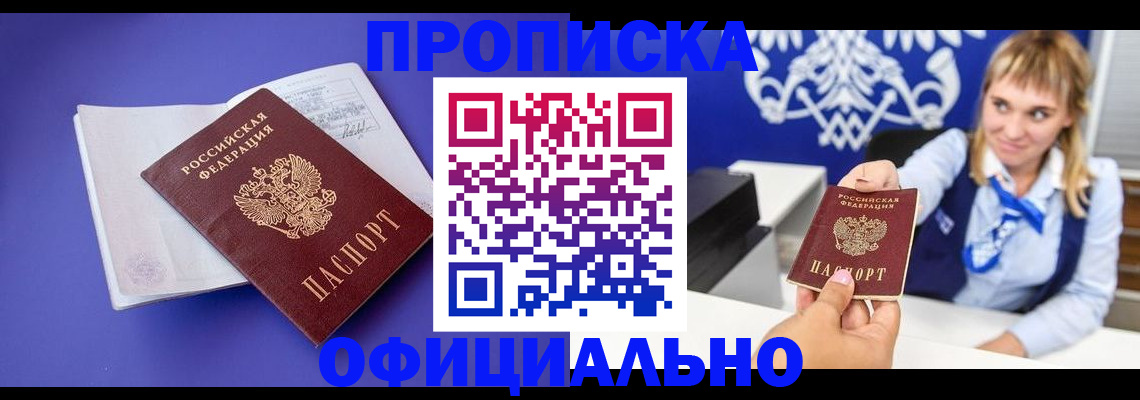 временная регистрация 2025 в Ейске