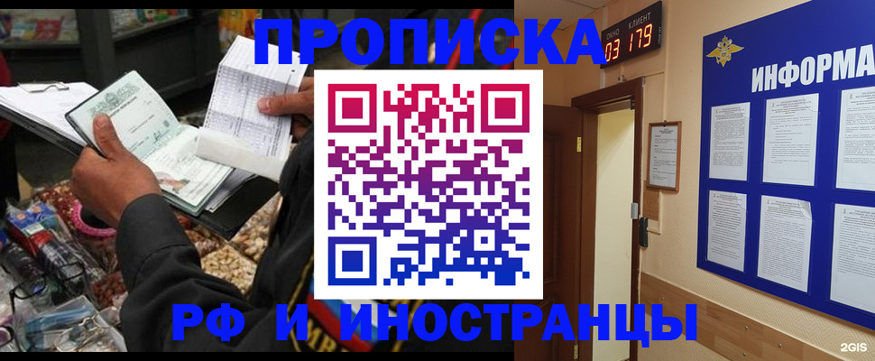 прописка штамп в Ейске