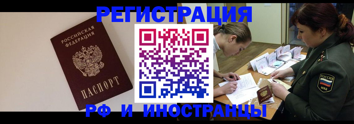 временная регистрация для школы в Ейске