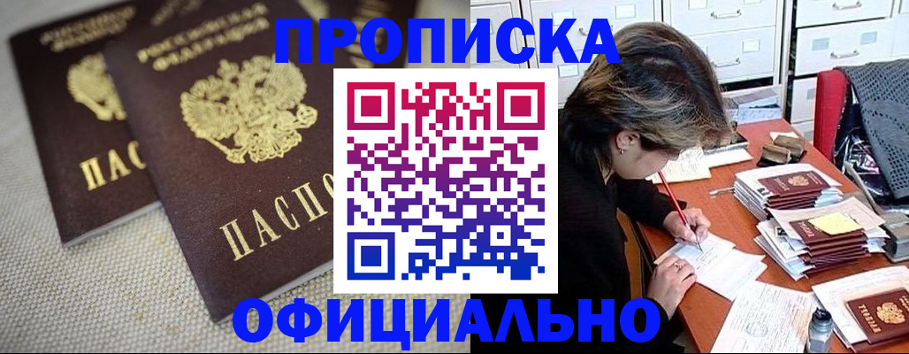 временная регистрация для школы в Ейске