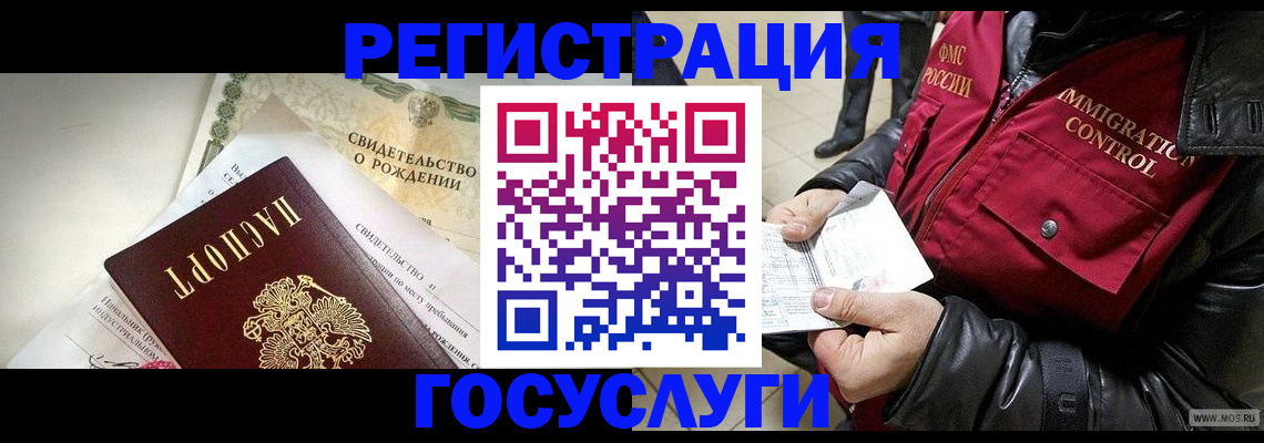 временная регистрация недорого в Ейске